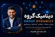 هفتمین کارگاه ویژه اساتید مشاور دانشگاه های علوم پزشکی سراسر کشور در سال 1405